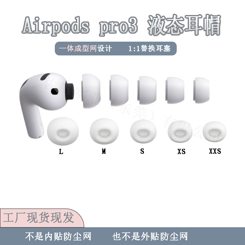 Suitable for Airpodspro3 Earbuds, Apple Earphones, Liquid Silicone Ear Caps, Accessories, Airpodspro2 Earphone Covers