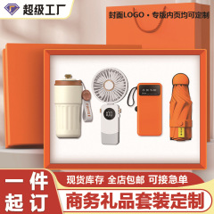 ビジネスギフトセット、カスタマイズされたファンセット、企業が顧客に送るイベントクリエイティブギフト、記念品、カスタマイズされたロゴ