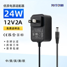 现货12v2a电源适配器多国认证按摩器led灯带电源24W中美规适配器