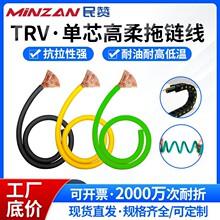 定制trv高柔性拖链线单芯0.3/0.75/1.5/2.5平方铜芯伺服编码软线