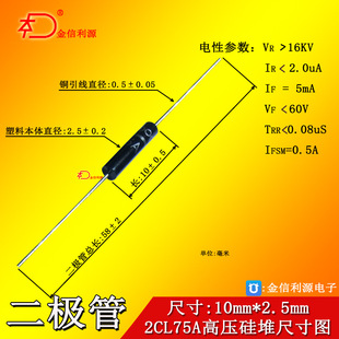 2CL75A�߉����O�ܹ�х���늉�16KV���5mA���w�e�L10mm��2.5mm