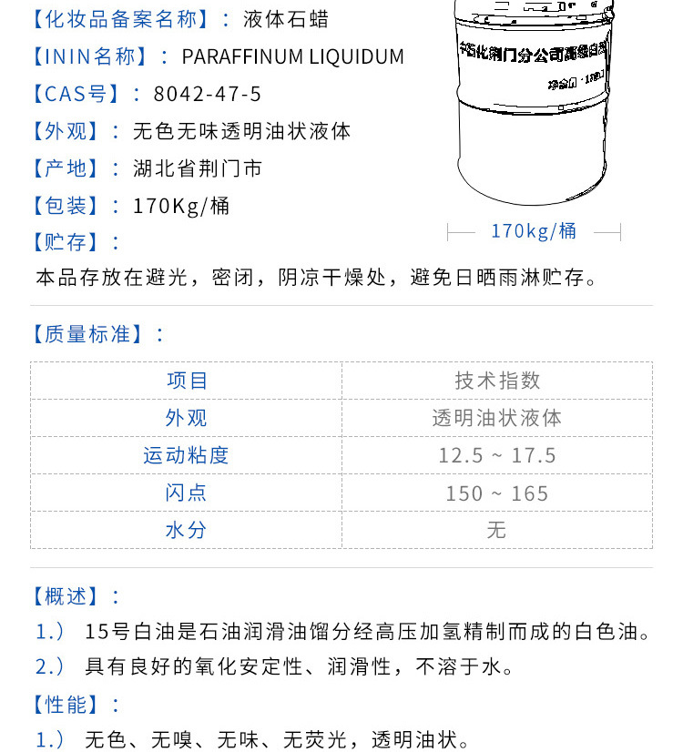 中国石化15号白油详情页03.jpg