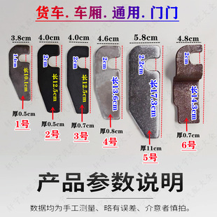 Universal Truck Door Knife, Agricultural Vehicle Compartment Board Hook, High Guardrail, Thickened Compartment High Rail Hook, Horse Trough Hook, Hook