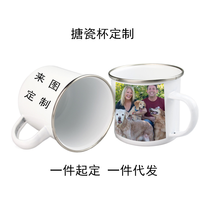 搪瓷杯定制来图定制印LOGO印照片印文字一件起订一件代发企业定制