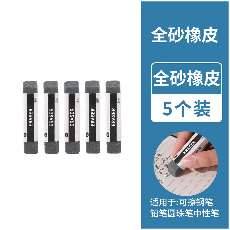 可擦钢笔圆珠笔中性笔擦通用磨砂橡皮擦铅笔擦不留痕学生两用考试|undefined