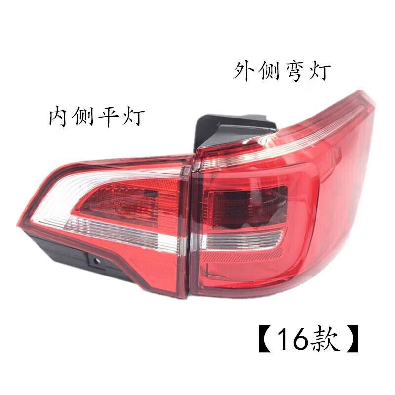 Suitable for 14, 15, and 16 Models of Baojun 730 Rear Tail Light Assembly, Left and Right Turn Signals, Reverse and Brake Light Covers