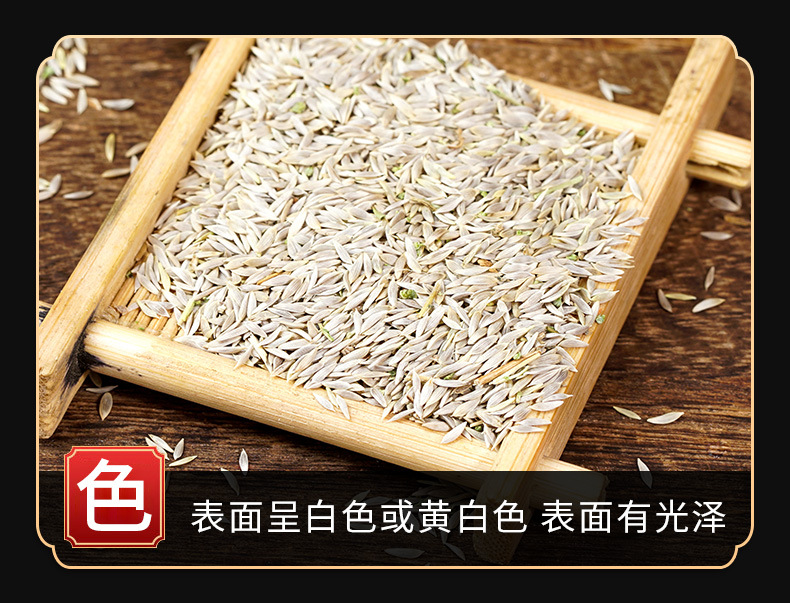 Bai Ju Sheng Seeds (Lactuca sativa) — Dried Food-Herb Seed for Tea, Decoction & Cooking key features