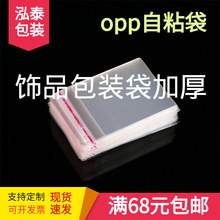 透明塑料pp袋包装袋印刷不干胶自粘袋饰品袋加厚自封袋现货 opp袋