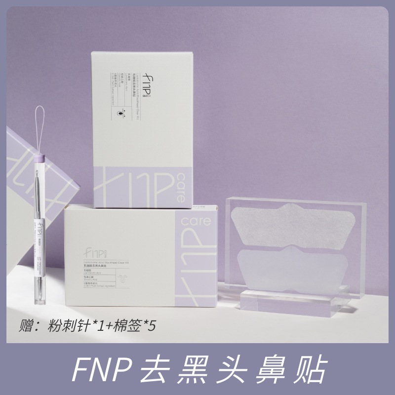FNP鼻贴梵妮泊去黑头贴官方女学生专用粉刺收缩毛孔神器正品|ru