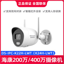 海康DS-IPC-K22H-LWT（K24H-LWT） 200万/400万全彩对讲摄像机