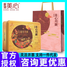 香港美心月饼礼盒双黄白莲蓉4枚装中秋礼品送礼团购企业采购