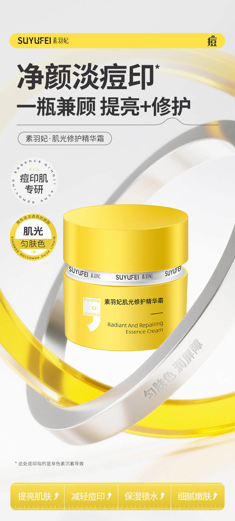 素羽妃sy05肌光精华霜改善痘肌痘坑痘印粉刺水润舒缓肌肤祛痘面霜 阿里巴巴 