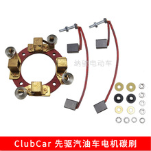 ClubCar�������܇����늙C̼ˢ��̼ˢ103953301 ̼ˢ103347301