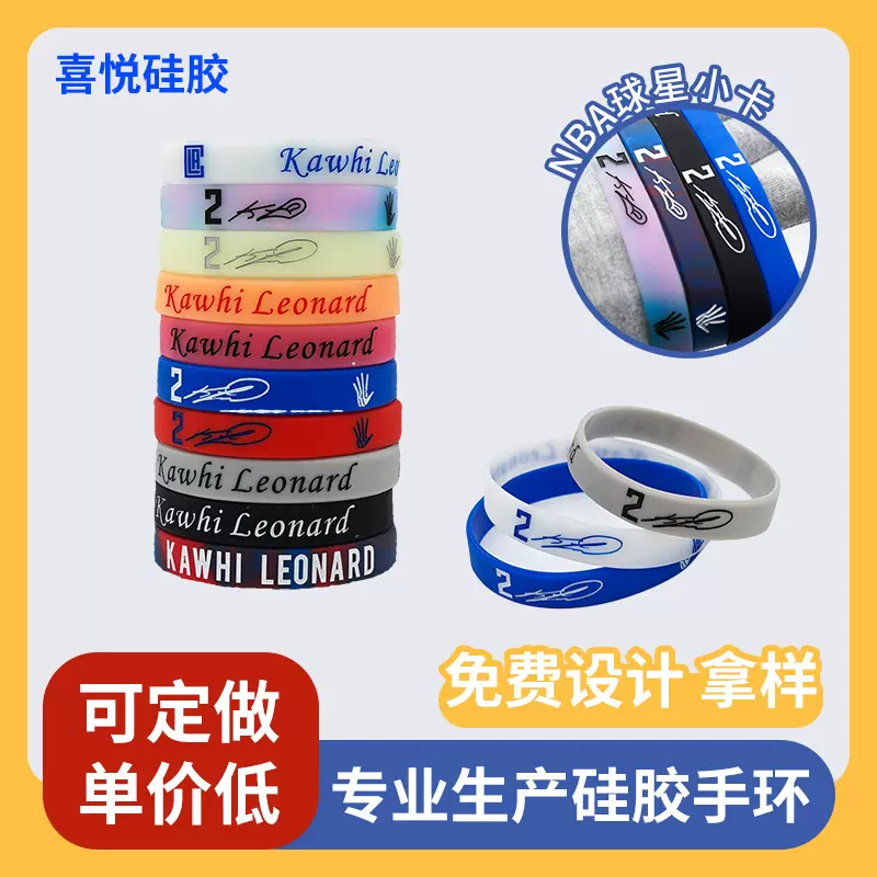 NBA科怀伦纳德球星手环篮球运动硅胶手环定制印刷刻字夜光手腕带