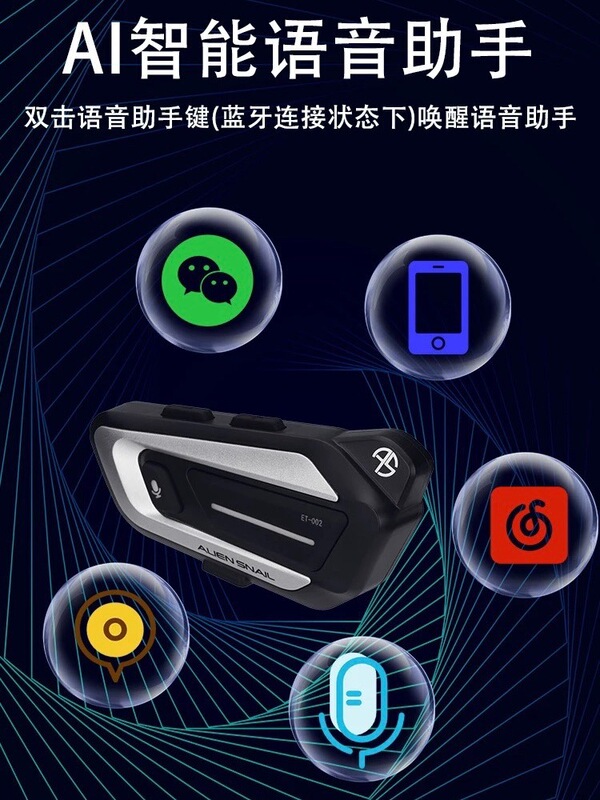 适用于外星蜗牛摩托车头盔蓝牙耳机对讲机骑行送外卖降噪长续航机|undefined