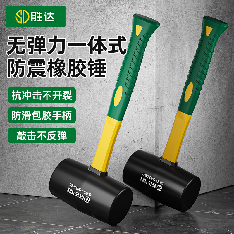 胜达橡胶锤子橡皮锤贴地板瓷砖多功能安装锤橡胶榔头无弹力锤子
