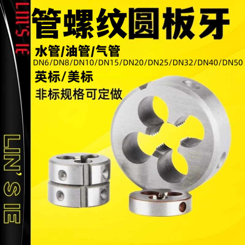 管螺纹板牙1分2分3分4分5分6分管牙左牙英制BSPT气管水管油管开牙