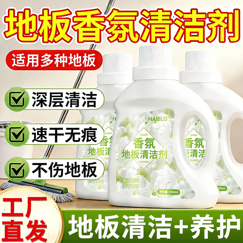 Fragrance floor cleaner for ceramic tile wood floor special mopping cleaning liquid for decontamination and descaling antibacterial artifact