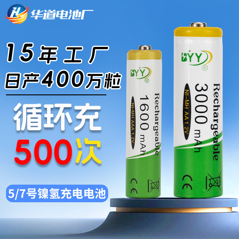批发五号七号Ni-MH镍氢电池 玩具鼠标1.2V可循环7号5号充电电池