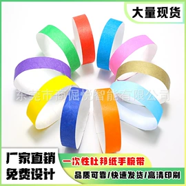 一次性手环;牛皮纸;塑胶托盘