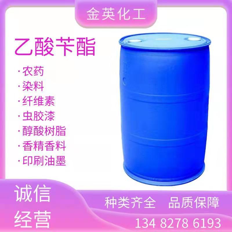 定香剂 乙酸苄酯 农药溶剂 油墨/涂料溶剂 香料级 醋酸苄酯 99%