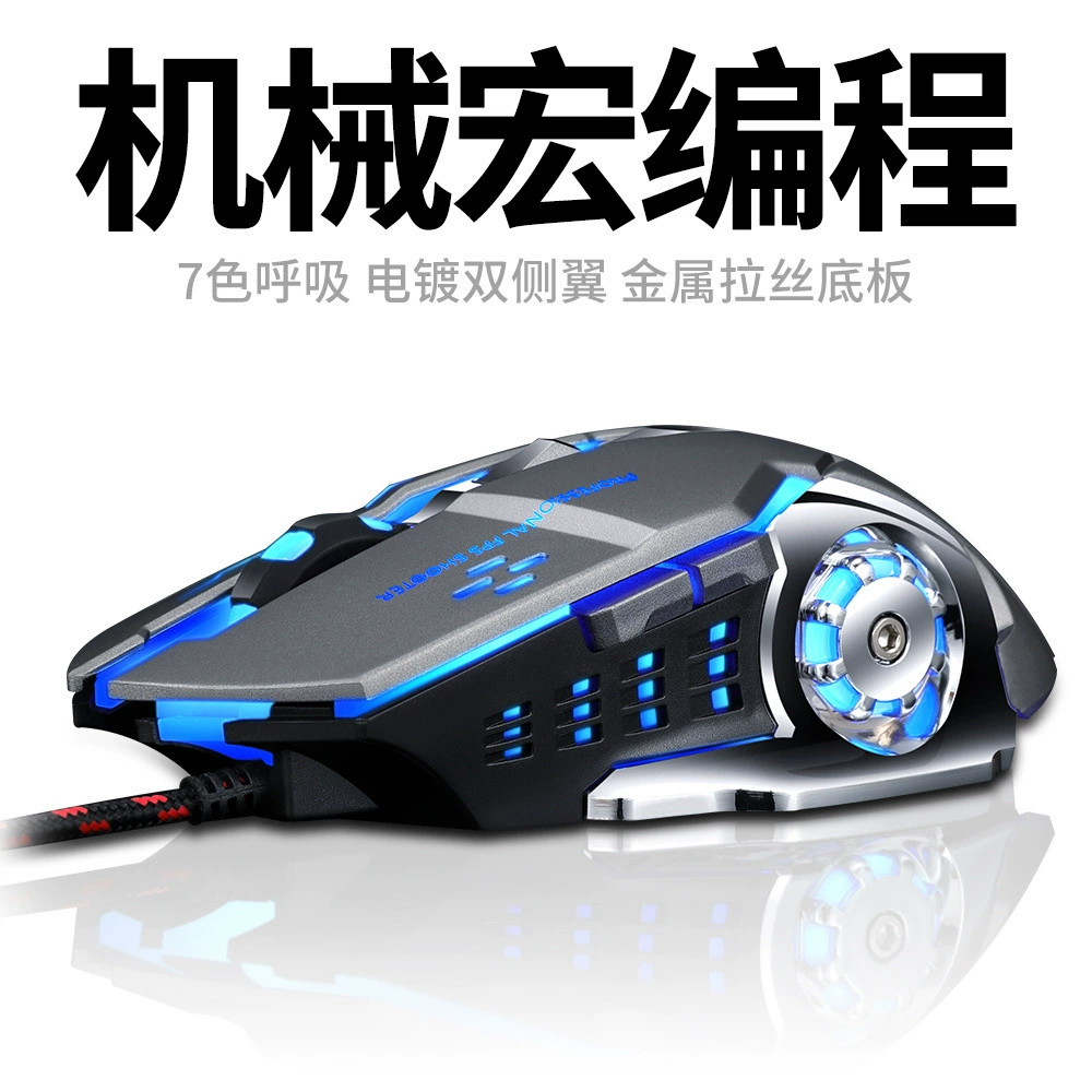 雷狼 V6 Mechanical Gaming Mouse Wired Computer E-Sports Wrangler Luminous Macro Programming LOL