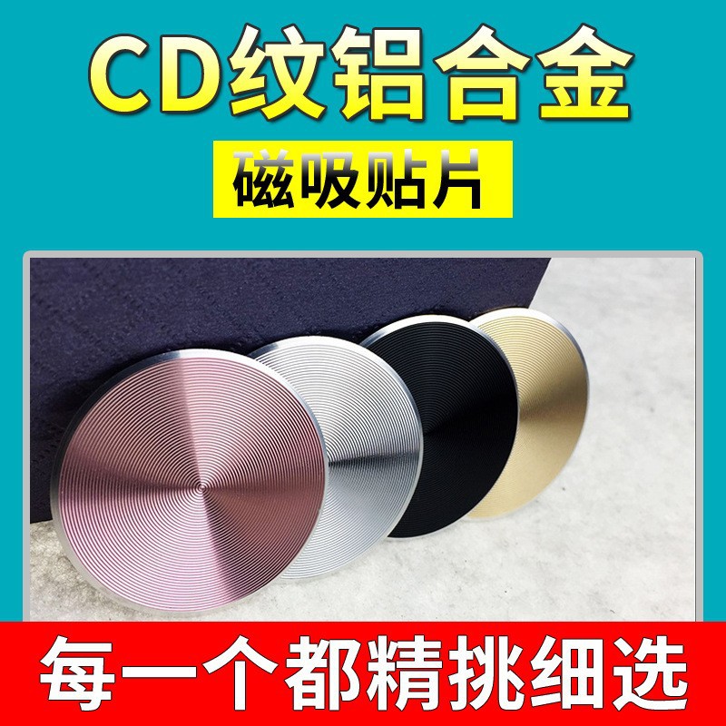 Aluminum Alloy Magnetic Sheet Car-Mounted Magnetic Phone Holder Cd Pattern Magnetic Adhesive Sheet Magnetic Guide Sheet Round Iron Sheet Manufacturer