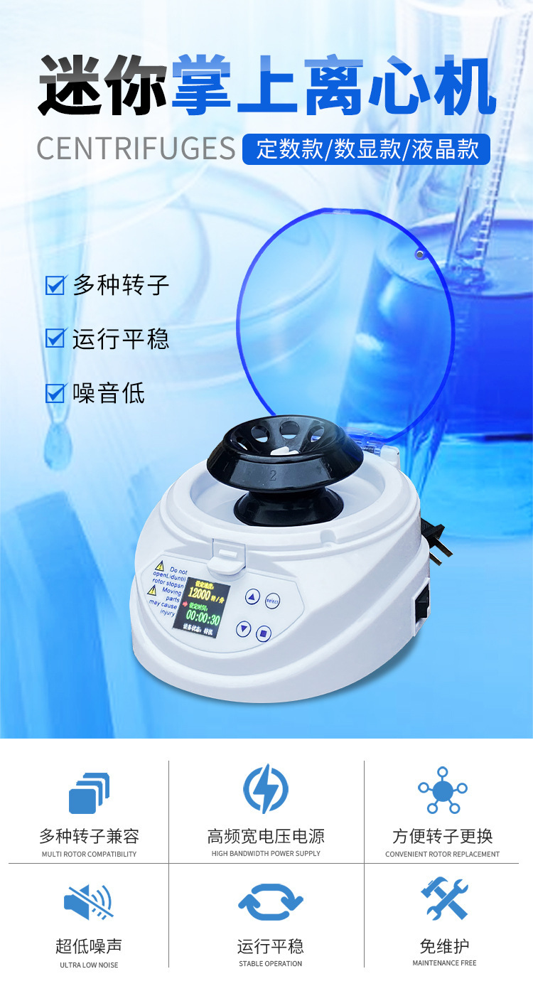 PCR迷你离心机 图片1