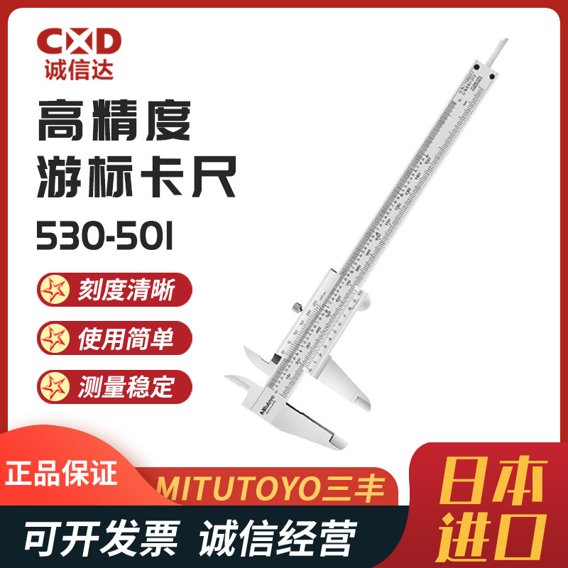日本MITUTOYO三丰游标卡尺0-600mm*0.05原装530-501 530-502现货