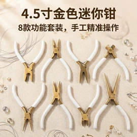 其他钳类工具;斜口钳;尖嘴钳