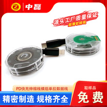 Typec快充100W60W单拉伸缩线模组适用苹果数据线车载充电线半成品