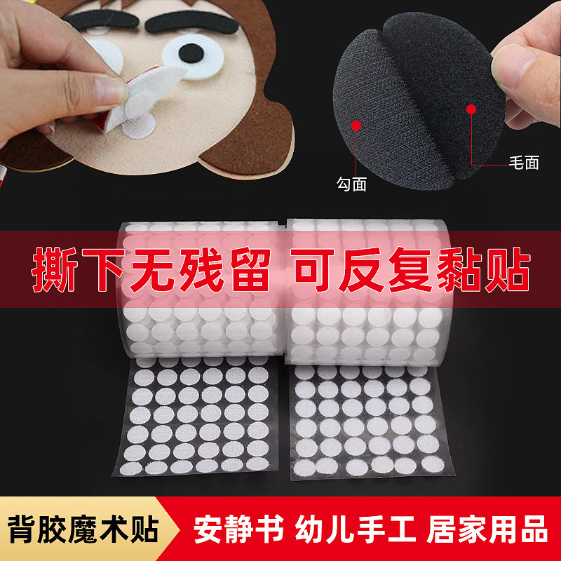 Round Self-adhesive Quiet Book Velcro Mother and Child Buckle Velcro with Double-sided Adhesive Kindergarten diy Handmade Small Dot