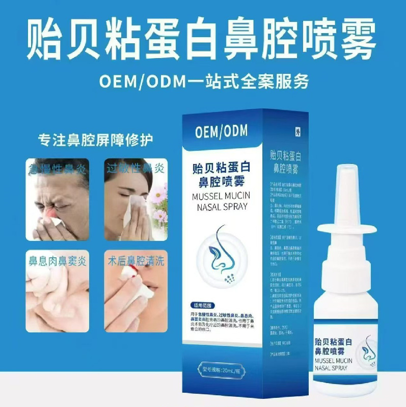 OEM Mussel Mucin Gel Spray for Acute and Chronic Allergic Rhinitis, Nasal Congestion, Runny Nose, Headache, and Headache Relief OEM Mussel Mucin Gel Spray for Acute and Chronic Allergic Rhinitis, Nasal Congestion, Runny Nose, Headache, and Headache Relief
