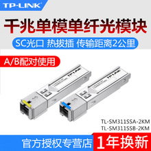 TP-LINK TL-SM311SSA/B-2KM ģwSFPwģKSCӿ2һ