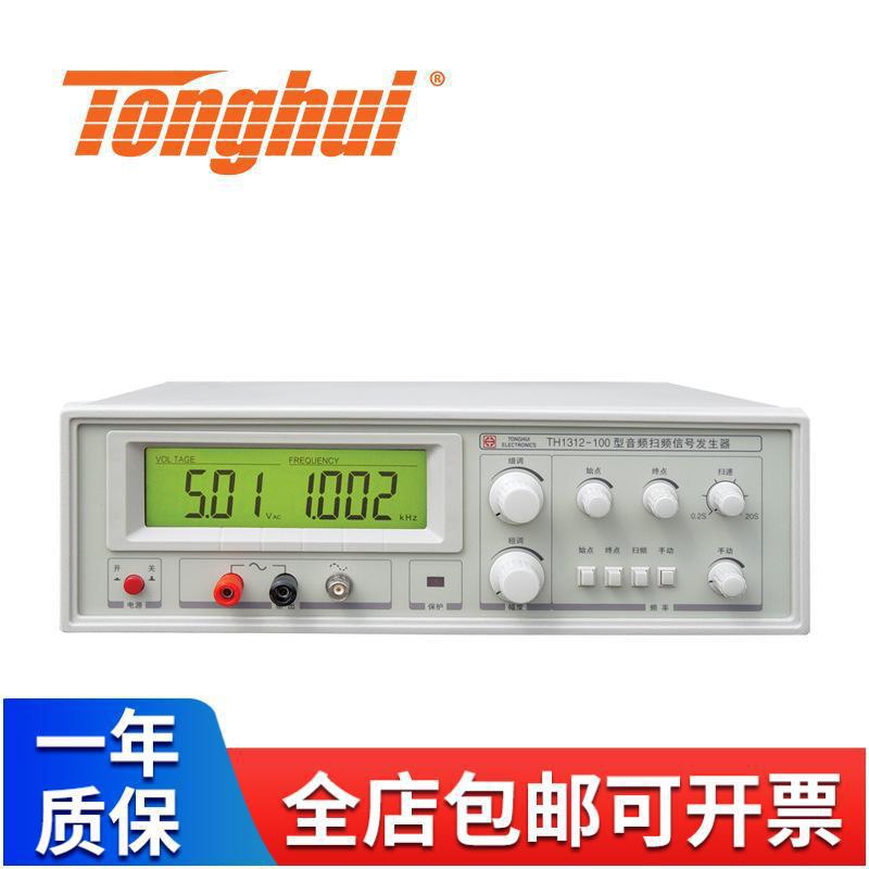 同惠TH1312-100型电声响器件测试仪音频扫频信号发生器TH1312-100