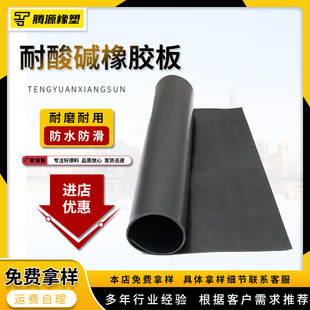 Acid and alkali resistant rubber plate epdm anti-static acid and alkali resistant rubber plate black sealed insulation rubber pad factory sales