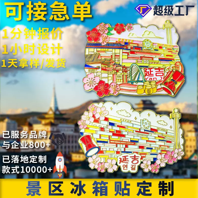 批发定做金属冰箱贴定制城市景点文创纪念品小礼品金属冰箱贴定制