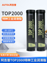 德国进口TOP2000特种润滑脂 机械齿轮保养油 防水黄油