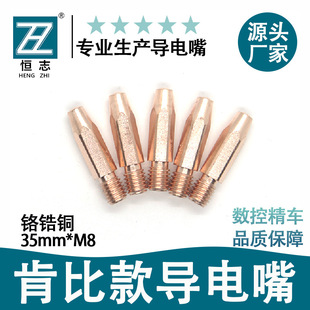 Hengzhi Kenbi Model Chrome Zirconium Copper Contact Tip 35*m8 for Welding Aluminum 1.0 Welding Tip 1.2A Aluminum Welding Wire 1.6A Kenbi Aluminum Welding
