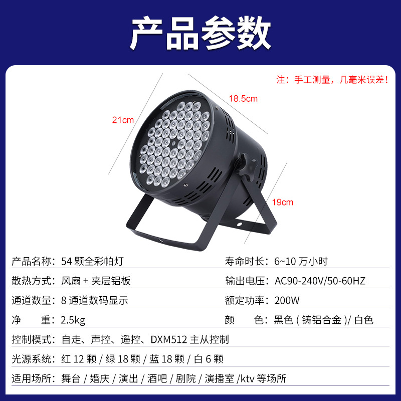 54 lámparas de 3W de color completo lámpara de etapa LED lámpara de teñido sala de baile colorida lámpara de luz de escenario