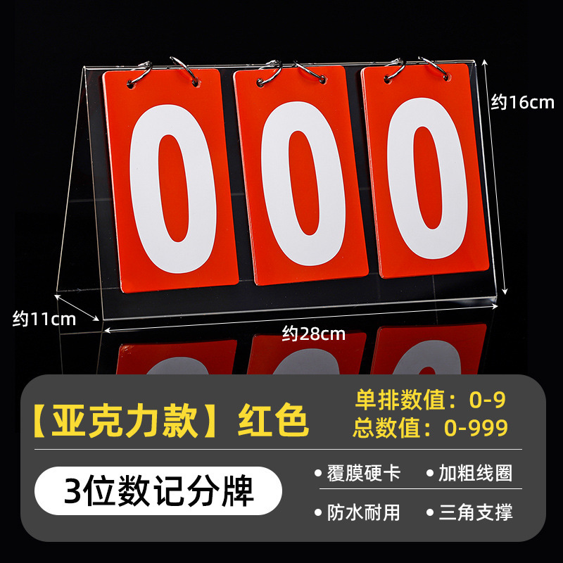多機能スコアボード、ボールスポーツ競技のスコアボード、シンプルで便利なデスクトップページめくりスコアボード|undefined