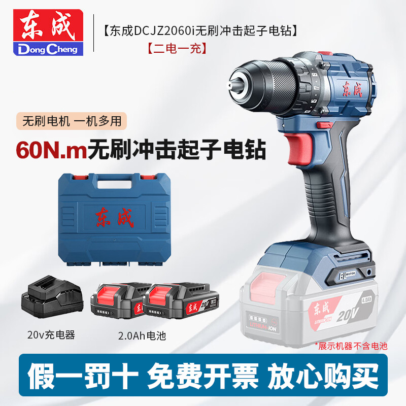 Dongcheng2060i taladro de impacto eléctrico de litio sin escobillas 20V taladro eléctrico recargable herramientas domésticas eléctricas taladro destornillador de mano