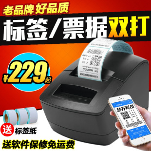 Jiabo GP2120TU Thermal Self-adhesive Barcode Label Clothing Tag Milk Tea Cup Sticker Bluetooth Label Printer