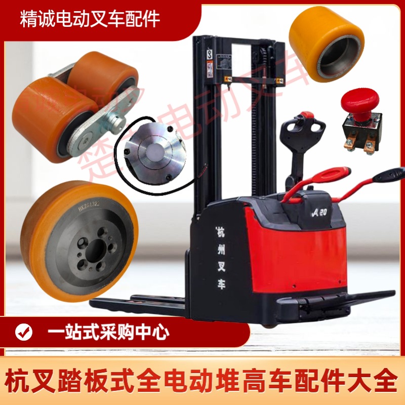 站架式堆垛高车CDD驱动承载重轮子螺钉轴套电动叉车配件
