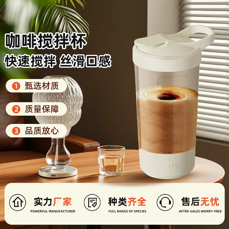 Electric Automatic Mixing Cup, One-Touch Mixing Coffee Milk Powder Shaker Cup, Material Gift Fitness Water Cup, Manufacturer Wholesale
