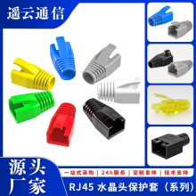 遥云超六类七类网线RJ45大孔径水晶头护套PVC环保水晶头保护套