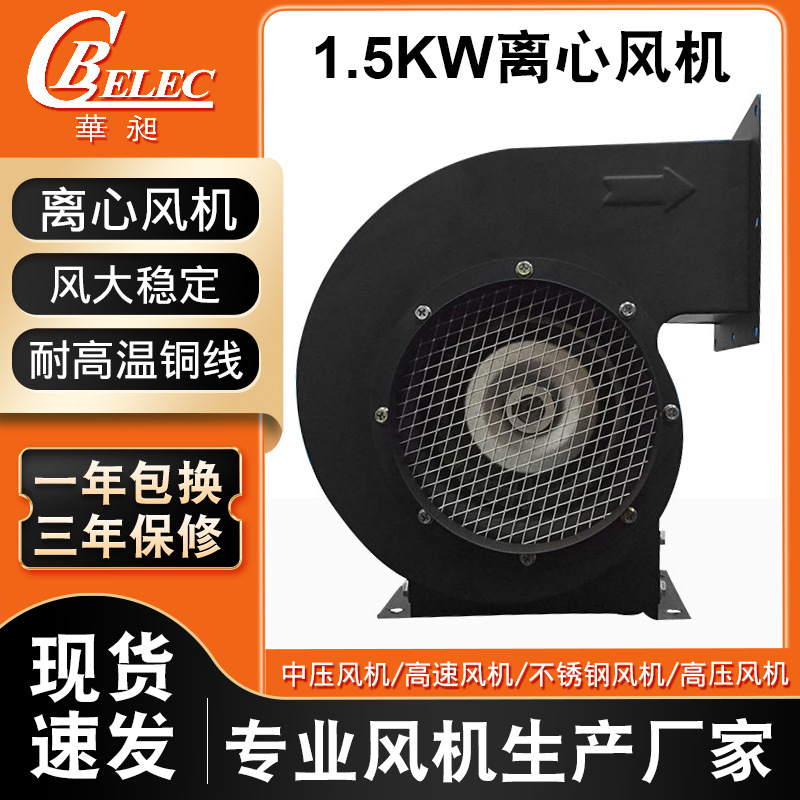 华昶深圳防爆离心高压鼓风机 激光吸尘大风量1.5kw鼓风排风设备