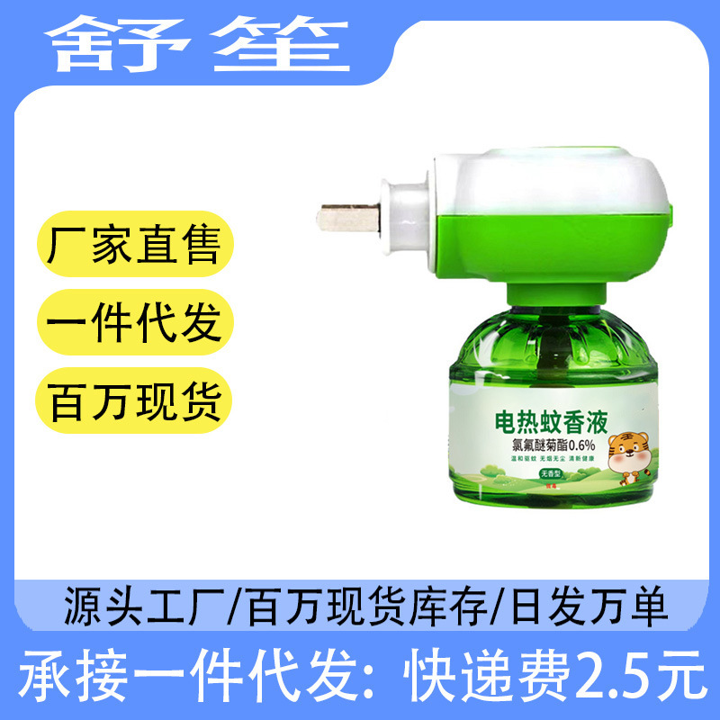 children's universal mosquito repellent fluid for mother and baby