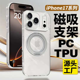 支点壳适用于苹果17支架透明手机壳磁吸iphone16保护套强磁吸附