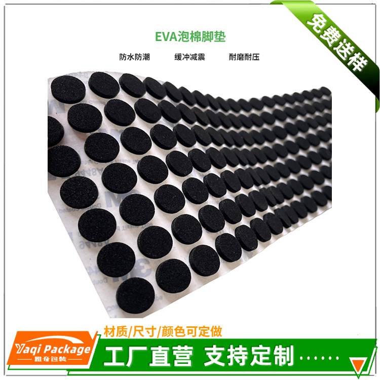 黑色EVA脚垫 单面自粘泡棉脚垫 防滑减震消音网格泡棉 强力粘胶垫